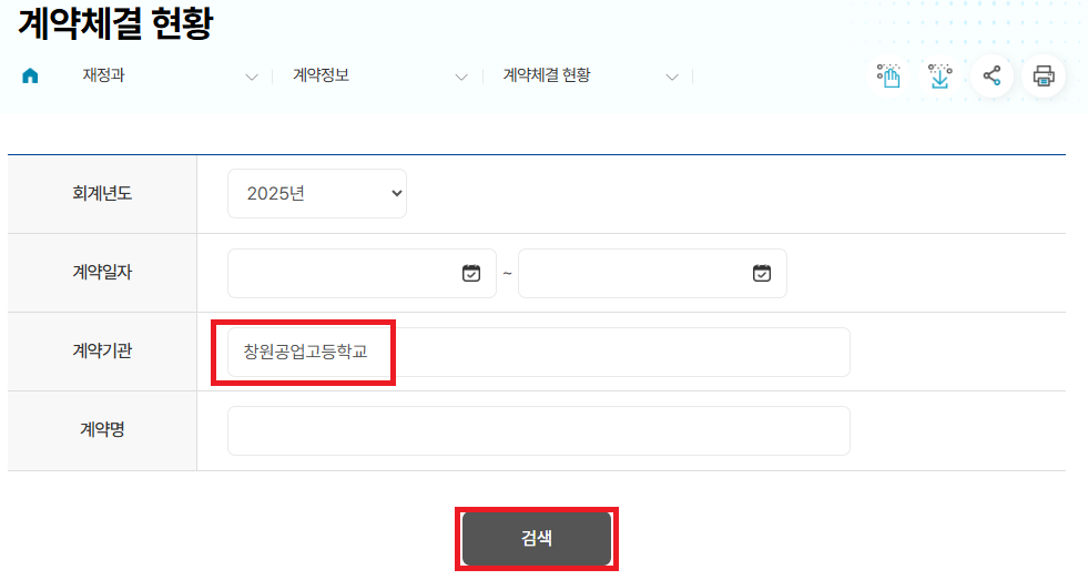 수의계약내역 조회 방법