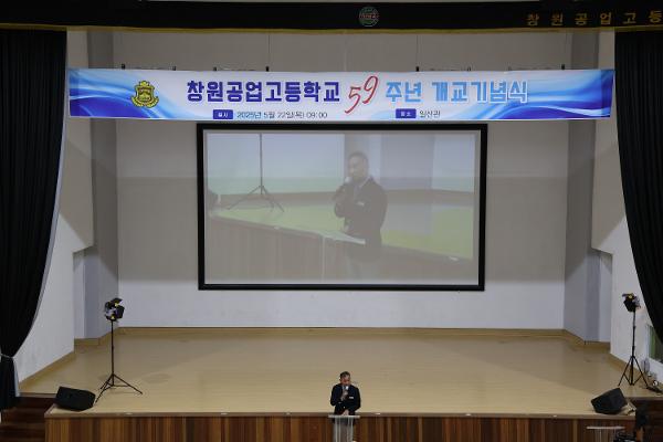 제59주년 개교기념식 