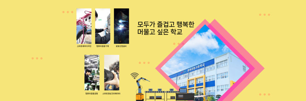 창원공업고 메인비주얼 1